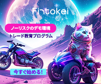 Fintokei提供バナー。トレード教育プログラムとデモ環境を案内する猫とバイクのビジュアル