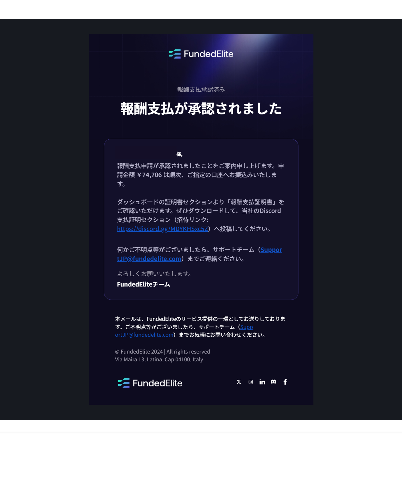 FundedEliteからの報酬支払承認メール（¥74,706）