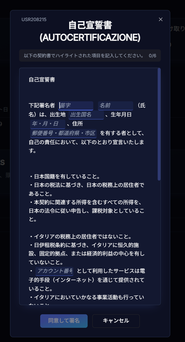 FundedElite 自己宣誓書（出金リクエストのときに記入したものと同じ書類）