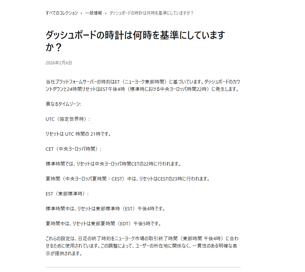 FundedElite公式FAQ「ダッシュボードの時計は何時を基準にしていますか？」のスクリーンショット