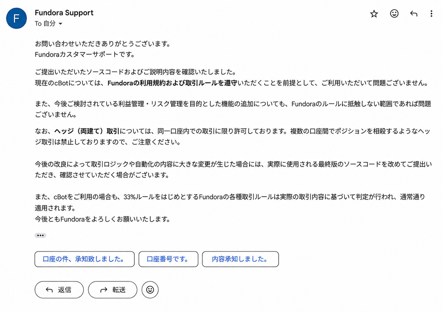 Fundoraサポートへ自作ツールについて問い合わせた際の実際の回答メール