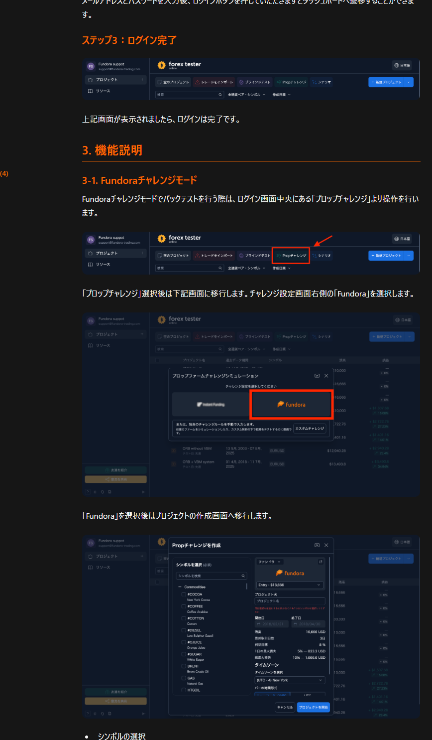 Forex Tester OnlineのFundoraチャレンジモード設定画面