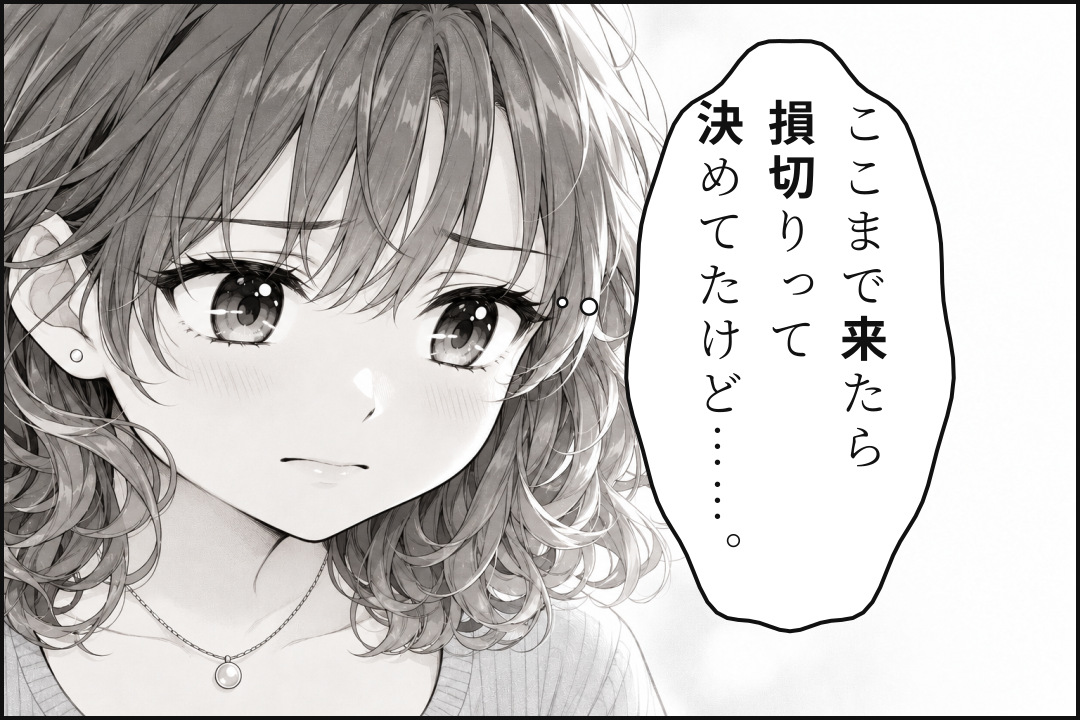 自分で決めた損切りをためらうトレ子。