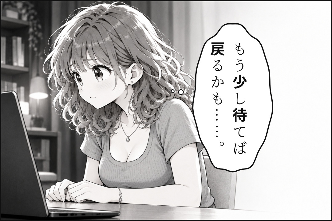 相場が戻るかもしれないと画面を見つめるトレ子。