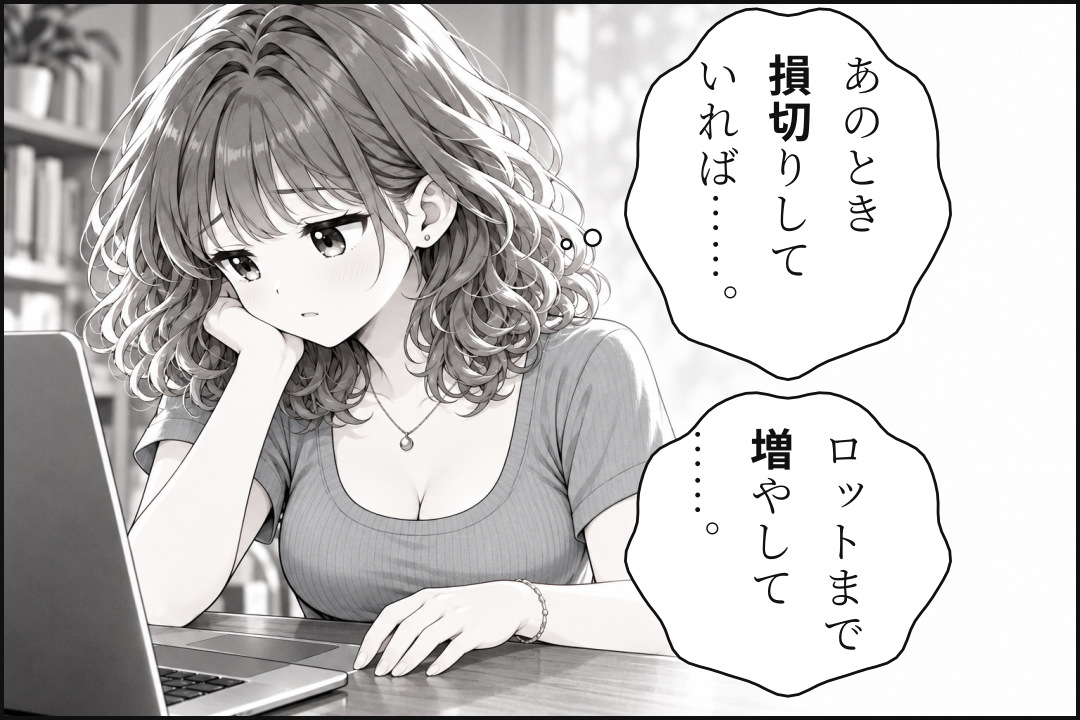 損切りをためらい取引量も増やしたことを後悔するトレ子。
