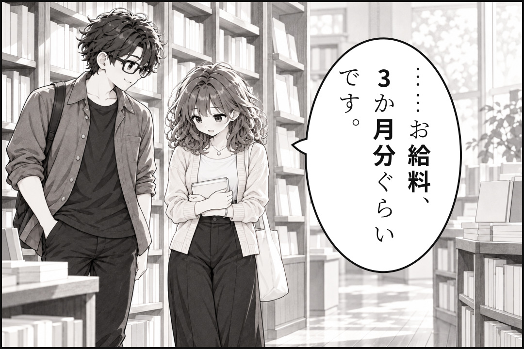 給料の三か月分ほどだと伝えるトレ子。