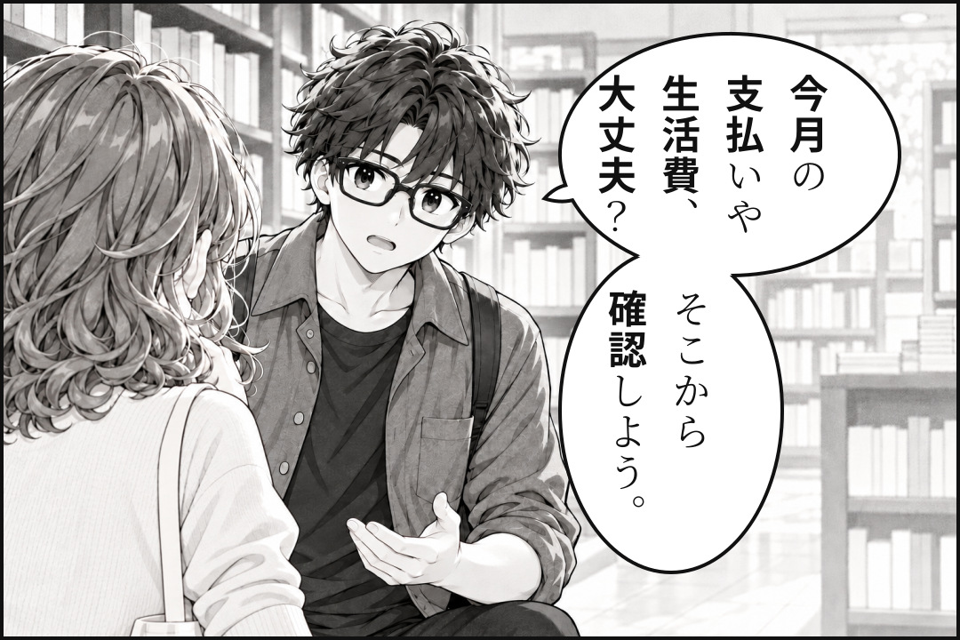 今月の支払いと生活費を先に確認しようと伝えるUSK先輩。