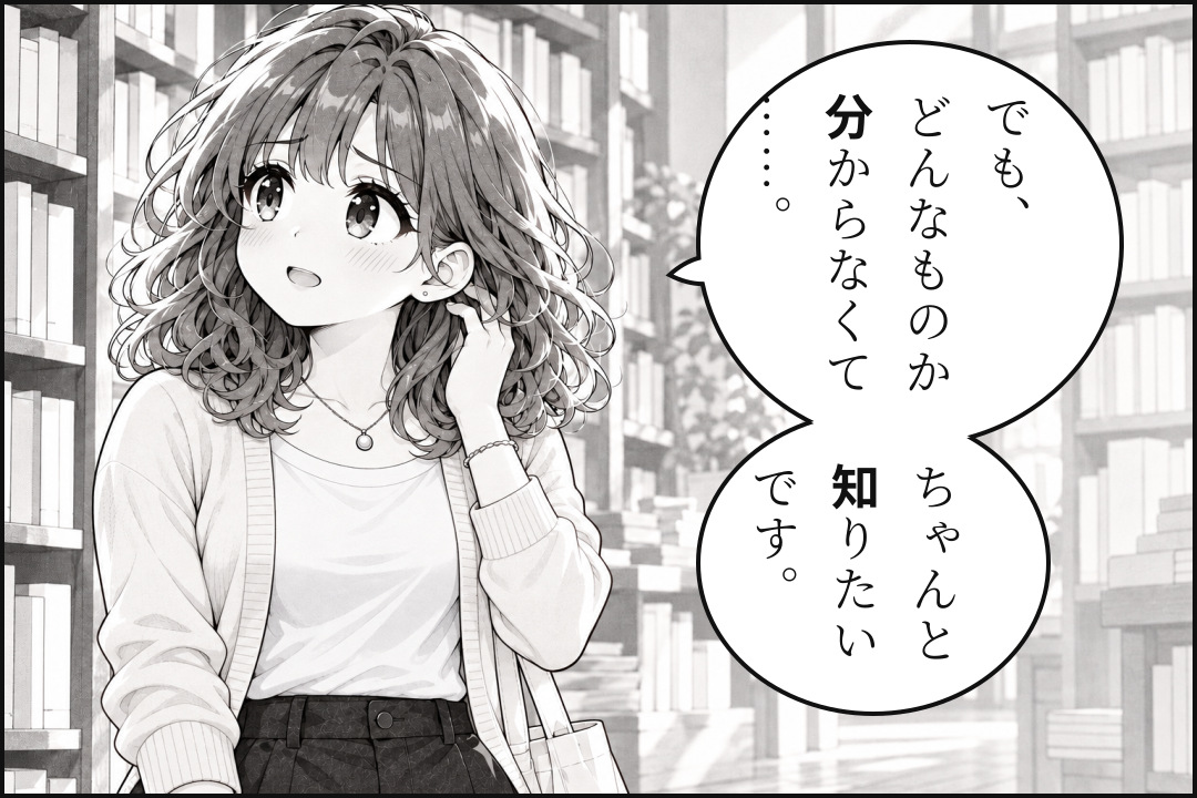 仕組みをきちんと知りたいと話すトレ子。