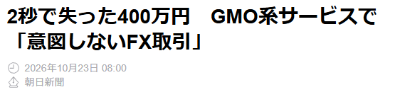 朝日新聞のLINE NEWS配信記事の見出し、媒体名、2026年10月23日08時00分の掲載日時の抜粋
