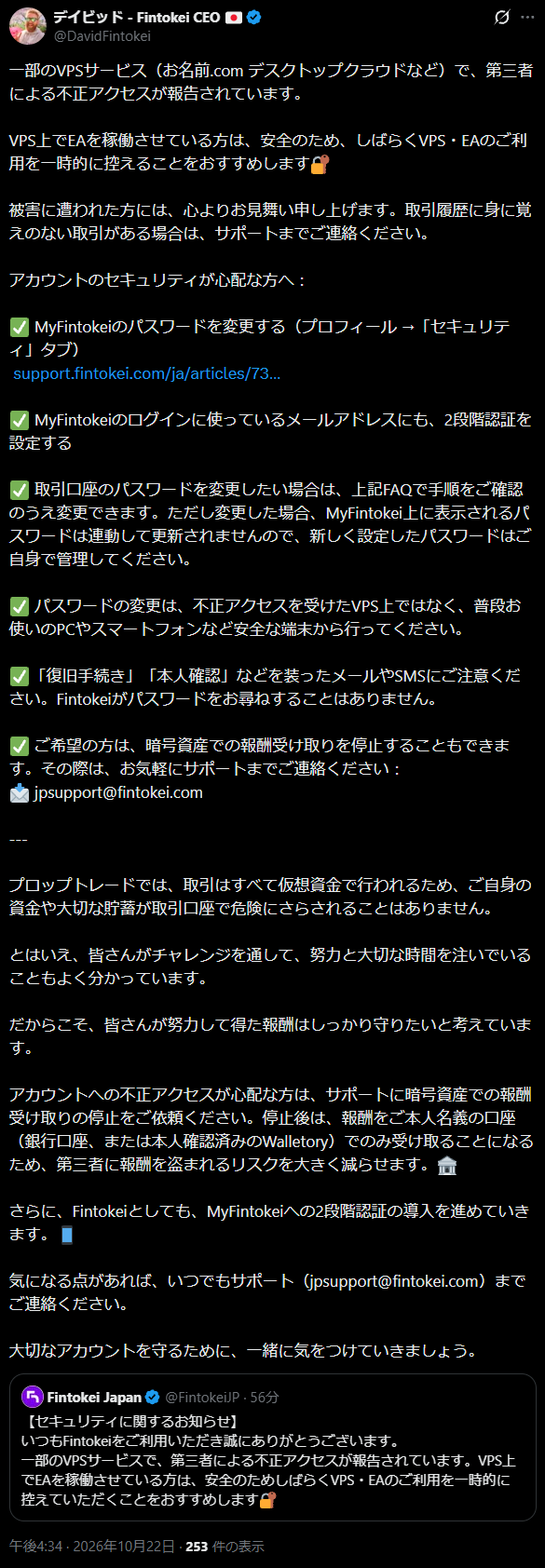 CEOの投稿として提供されたX画面の抜粋。VPS利用とパスワード変更、安全な端末での対応について記載。原投稿とアカウントの紐付けは未照合