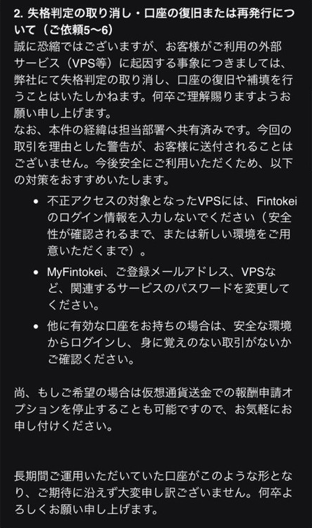 利用者が個別サポート回答として公開した画像の抜粋。外部VPS等に関する復旧・補填と安全対策の説明。発信元と全文は未確認