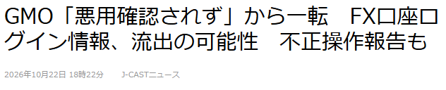 GMOの公式説明更新を伝えるJ-CASTニュースの記事見出し、媒体名、2026年10月22日18時22分の掲載日時の抜粋