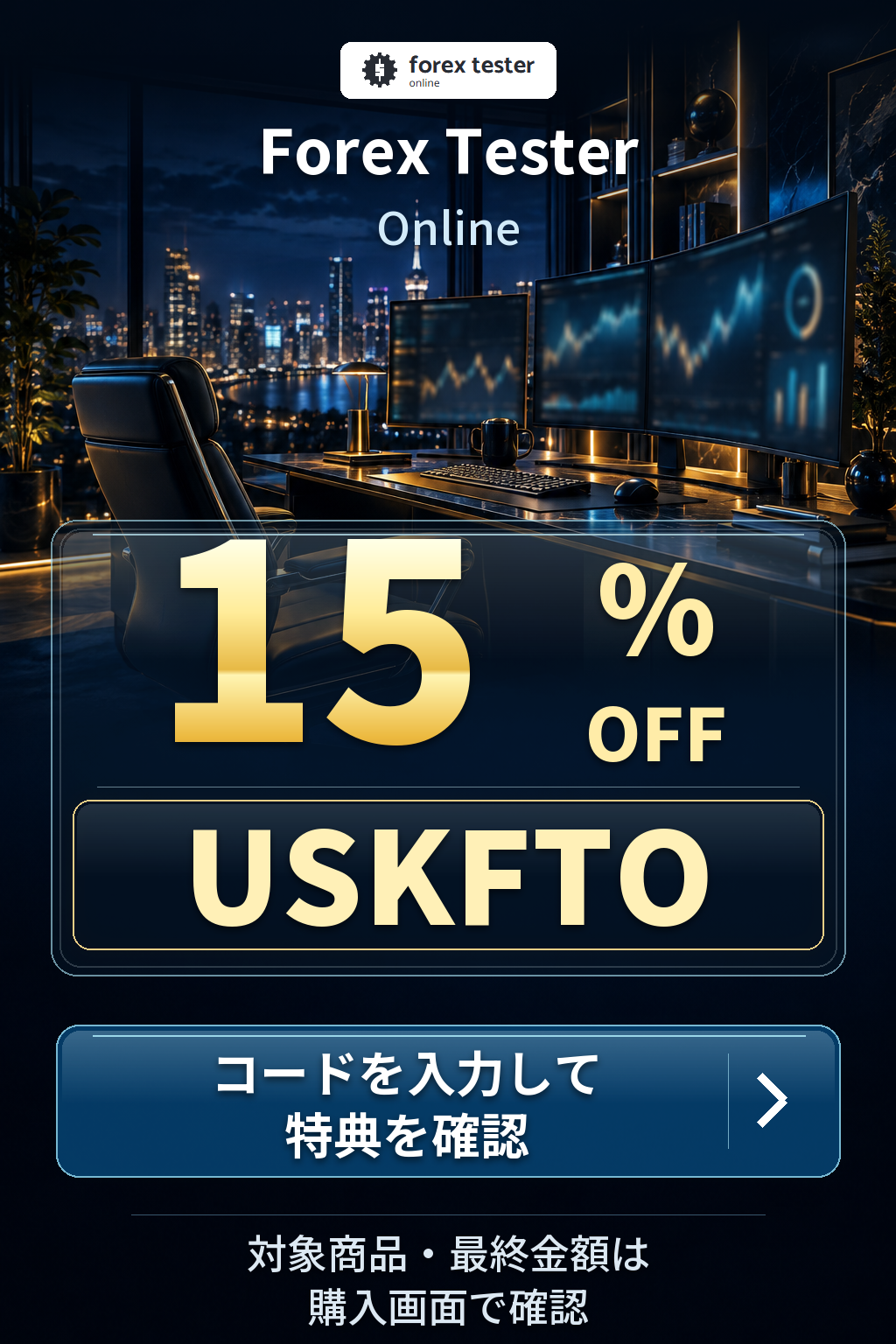 Forex Tester Online: 15% off with USKFTO; check eligibility and final price at checkout