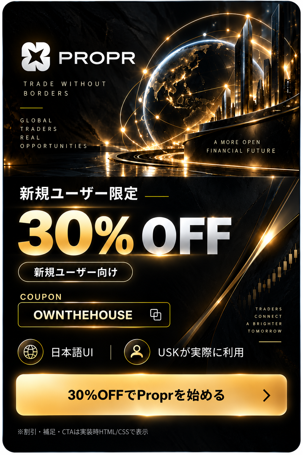 Propr 新規ユーザー限定 30%OFFクーポン「OWNTHEHOUSE」（USK紹介リンク）